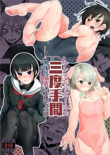 (C97) [Kekanoya (Various)] Cinderella Girls Nantaika Josou Mesu Ochi Goudou Sandodema (THE IDOLM@STER CINDERELLA GIRLS) manga cover