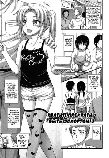 [Noise] Stop! Enjo Kousai! (COMIC LO 2014-02) [Russian] [Илион] manga cover