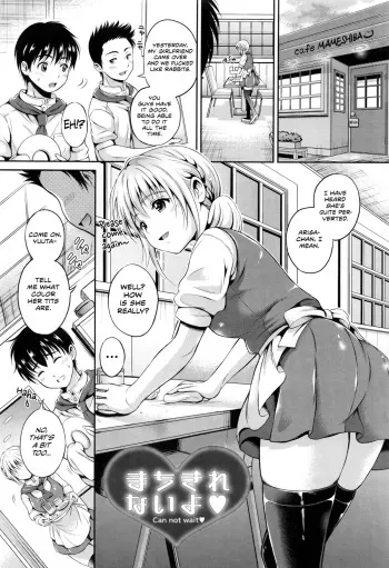 [Hanafuda Sakurano] Machikirenai yo | Can Not Wait (Yui Koi) [English] [Team Koinaka] manga cover