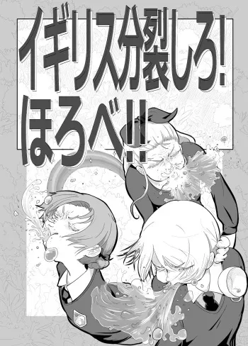 [nephila] Inglez Bunretsu shiro! Horobe!! (Girls und Panzer) manga cover