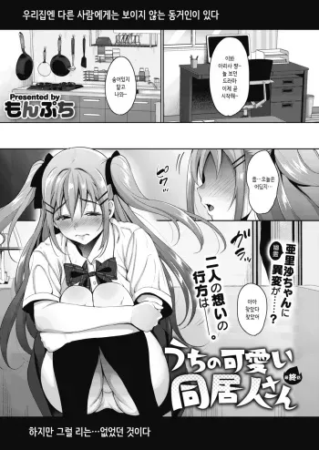 [Mon-petit] Uchi no Kawaii Doukyonin-san Saishuuwa (COMIC Megastore Alpha 2018-11) [Korean] [Digital] manga cover