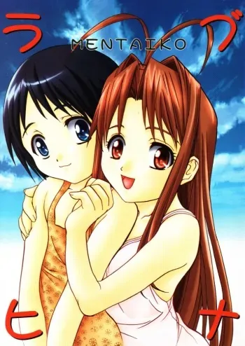 (C58) [Jiyuu Shuppan Kenkyuusho, Karashi Mentaiko (Hiraki Naori, Kai Kousen)] MENTAIKO Rabuhina (Love Hina) manga cover