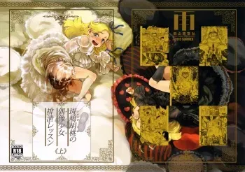 (C88) [AMEYAMA TELEGRAPH (Ameyama Denshin)] Ikaruga Noa no Idol Haisetsu Lesson (Jou) manga cover