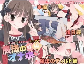 [Sorairo Nyannyan (Katase Aoko)] Mahou no Onaho Imouto Hen manga cover