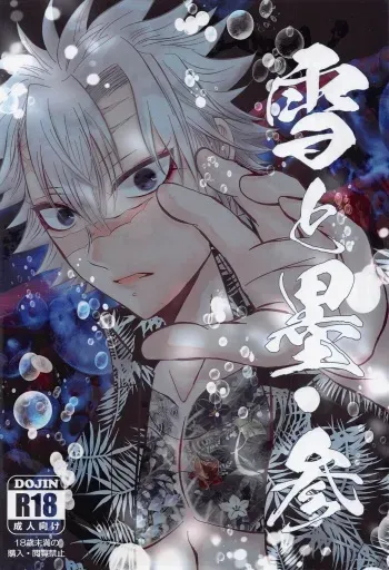 [rengoku] yukitosumi・san (kimetsunoyaiba) manga cover