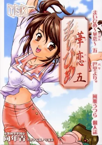 [TSK (Fuuga Utsura)] Maihime ~Karen~ 5 Pari yori. (Sakura Taisen) manga cover