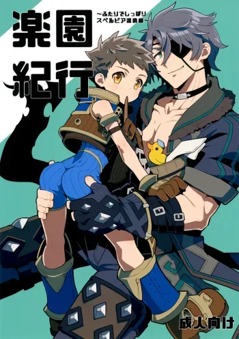 Traveler's Log:Paradise manga cover