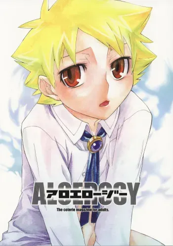 [Zarigani Arms] Aloerosy (Muhyo and Roji's Bureau of Supernatural Investigation) manga cover