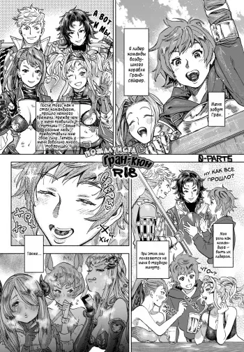 [0-PARTS (Nishida)] Onegai Gran-kyun | Пожалуйста Гран-кюн (Granblue Fantasy) [Russian] [Digital] manga cover