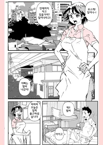 [Katanashi Apollo] Yatsu ga Kaa-san ni Shita Koto... | 녀석이 엄마에게 한짓... [Korean] [Incomplete] manga cover