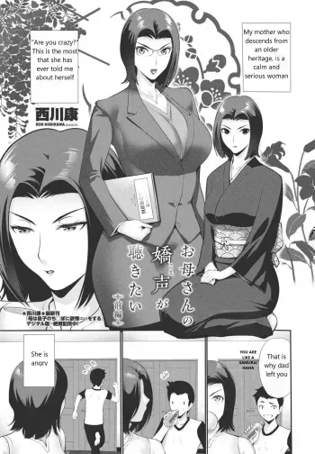 Okaa-san no Koe ga Kikitai 1-2 | I Want To Hear Mother Squeal 1-2 manga cover