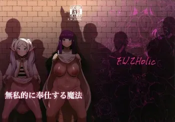 (C103) [F.W.ZHolic (FAN)] Mushiteki ni Houshi suru Mahou (Sousou no Frieren) manga cover