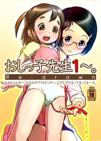 [Golden Tube (Ogu)] Oshikko Sensei 1 Redrawn [Digital] manga cover
