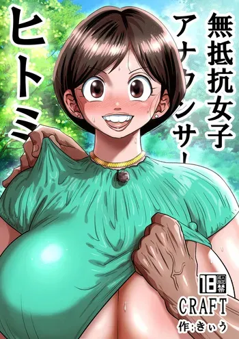 [CRAFT (Kiliu)] Muteikou Joshi Announcer Hitomi [Digital] manga cover