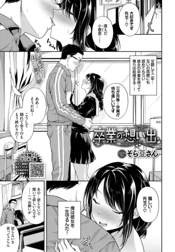 卒業の想い出 manga cover