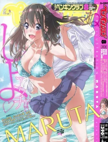 COMIC Penguin Club 2015-08 manga cover