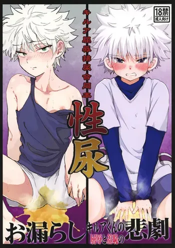 [MiUMiU (Amin)] Seinyou | Watersports (Hunter x Hunter) manga cover