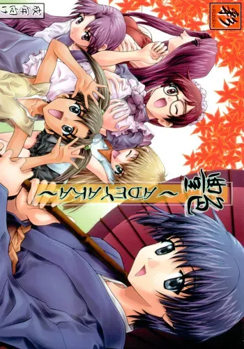 (C62) [Irodori (Various)] Tsuya Adeyaka (Ai Yori Aoshi, Love Hina) manga cover