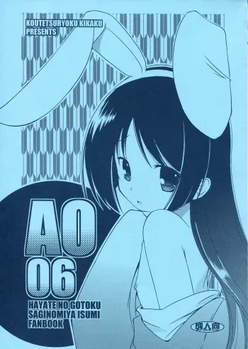 (CT14) [Koutetsuryoku Kikaku (Taishinkokuoh Anton)] AO06 (Hayate no Gotoku!) manga cover