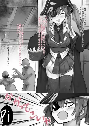 [らむだ] 船長わからせ manga cover