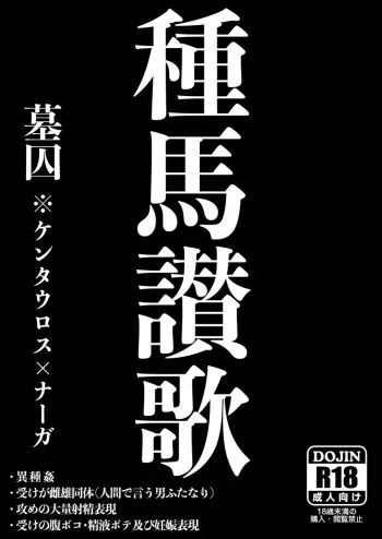 [acura] Taneuma Sanka [Fumuke] ※ Kyapu Hitsudoku manga cover