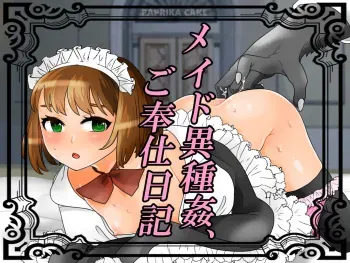 [PAPRIKA CAKE] Maid Ishu Kan, Gohoushi Nikki manga cover