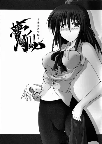 (Comic Creation 17) [Yumemigokoti, SeaFox (Mikage Baku, Kirisaki Byakko)] Yumegitsune (Touhou Project) manga cover