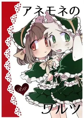 [haochi (Inoshita)] Anemone no Waltz (Undertale) [Digital] manga cover