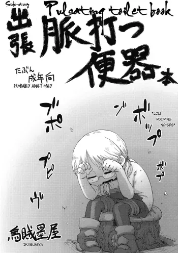 Shutchou Myakuutsu Benki Hon manga cover