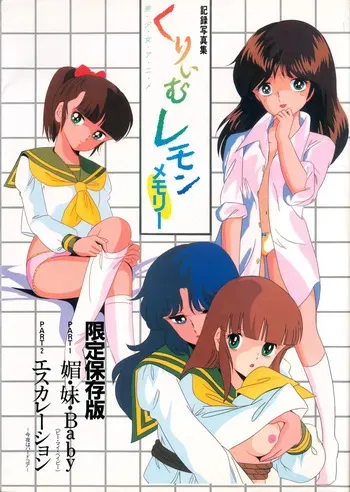 Cream Lemon Memory Kiroku Shashinshuu ‌ Part1 Meimei Baby Part2 Esukareshon manga cover