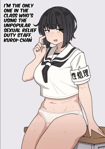 Funinki Seishori Touban Kuroi-chan Tsukatte Iru no wa Kurasu de Ore Dake | I'm The Only One in The Class Who's Using The Unpopular Sexual Relief Staff, Kuroi-chan manga cover
