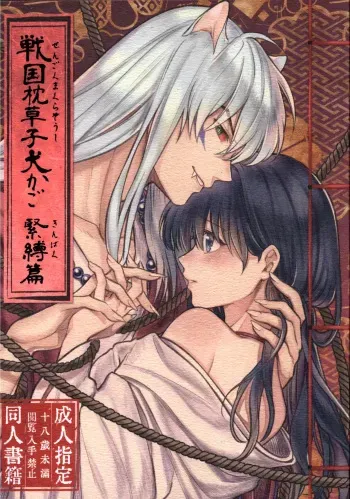 Feudal Erotic Book Inukago Bondage Chapter manga cover