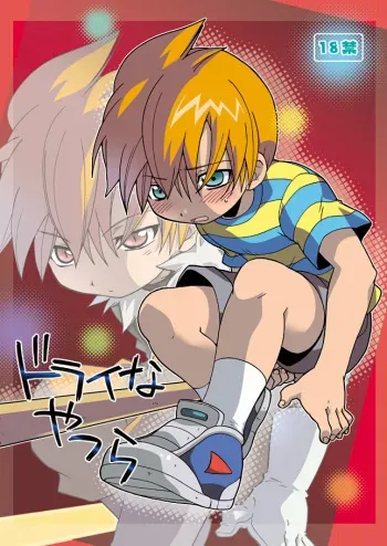 [Tatsumairi (Uchida Junta)] Dry na Yatsura (Mother 3) [Digital] manga cover
