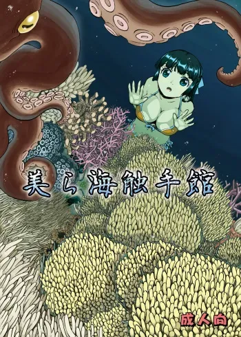 [Kamemushi (Kaminaru Fuyu)] Churaumi Shokushukan ichigoreader manga cover