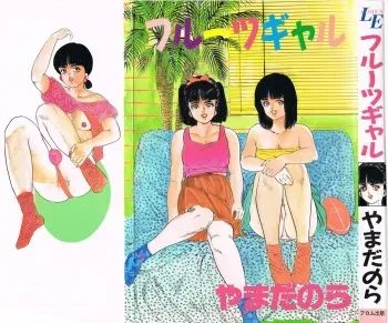 [Yamada Nora] Fruits Girl manga cover