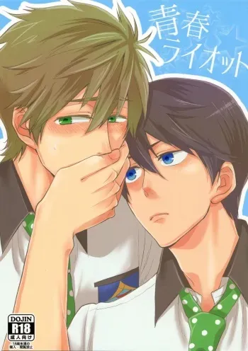(C86) [Soukitaka (Pacchi)] Seishun Riot (Free!) manga cover