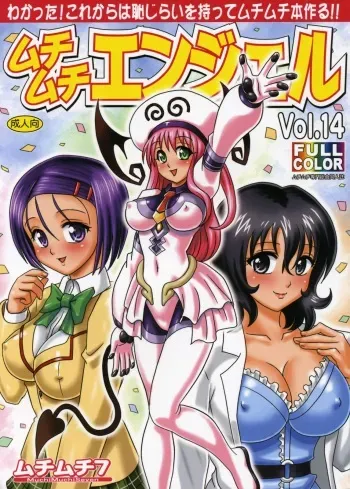 [Muchi Muchi 7 (Hikami Dan, Terada Zukeo)] Muchi Muchi Angel Vol. 14 (To LOVE-Ru) [English] manga cover