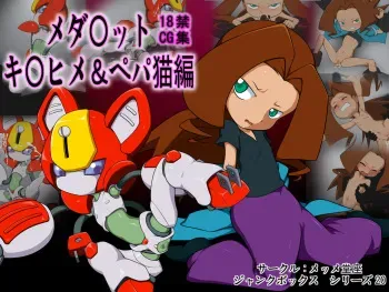 [Memme Douza] Junk Box 20 Medarot Kikuhime Pepaneko Hen (Medarot) manga cover