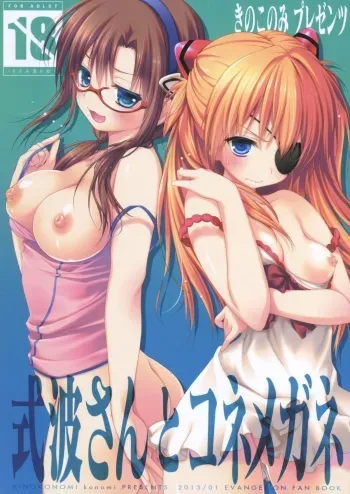 Shikinami-san to Kone Megane manga cover