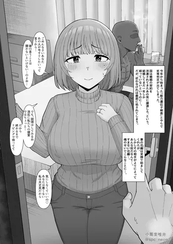 [小蕎麦唯井] 最愛の妻花織、黒に染められる。 manga cover