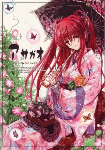 (C68) [Garyuh-Chitai (TANA)] Asagao ～ Ephemeral Love ~ (ToHeart2) manga cover