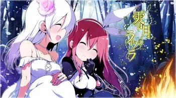 [piyokogundan] Laura of Reigetsu [uncensored] manga cover