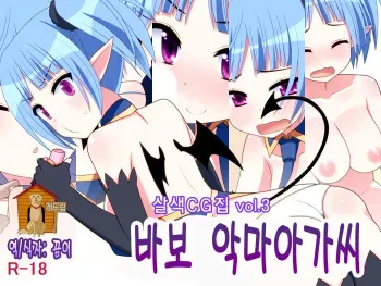 [7cm (nase)] Obaka Akumakko [Korean] [Team Dog Drip] manga cover