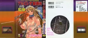 [Kazuhisa Shiromi] Arubireo kansoku sho kara no kansatsu manga cover
