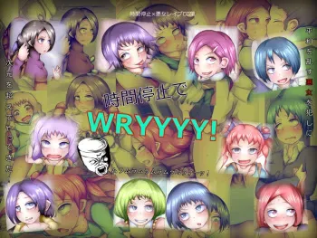 [Kojiki no Sukebee] Jikan Teishi de WRYYYY! manga cover