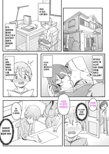일찍 어른이 된다 / 想快点长大的孩子 manga cover