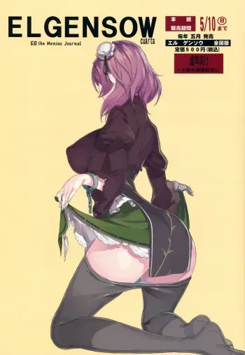 (Reitaisai 12) [Fakepucco (Usui)] EL GENSOW cuarta (Touhou Project) [English] [CrowKarasu] manga cover