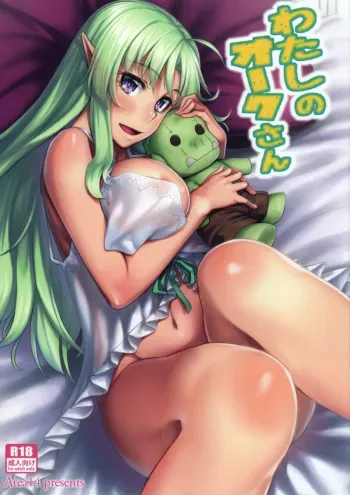 Watashi no Orc-san | My Mr. Orc manga cover