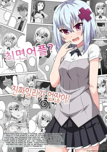[Fukurou Naru Tori] Saimin Appli! Kiku Wake Nai Desho! [English] [MTL] manga cover