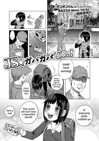 JSâ˜…Gabagabarin! manga cover